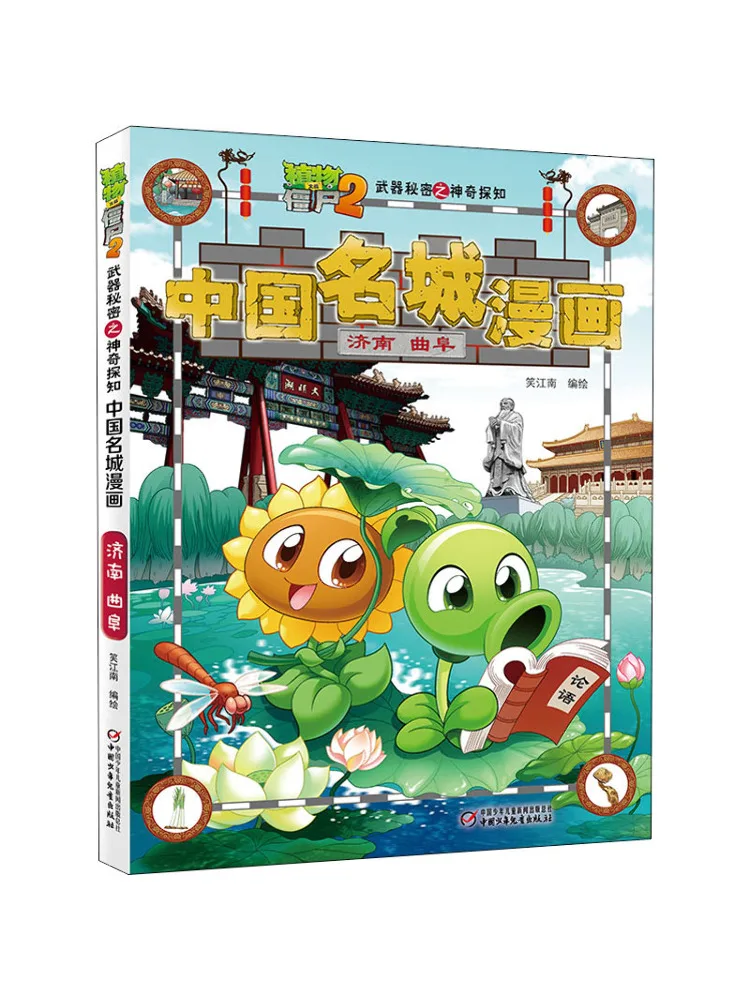 

Книга-комикс Winshare Plants Vs Zombies 2: Секреты. Удивительное открытие знаменитых китайских городов: Цзинань, Цюфу.