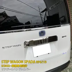 Car Rear Trunk Door Open Handle Garnish Trim for Honda StepWagon Spada RP6 RP7 RP8 2022 ​Stainless Steel Car Styling Accessories