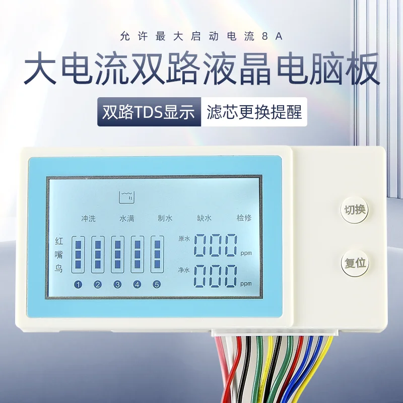 Household Water Purifier Control Board Dual TDS Display LCD Computerized RO Reverse Osmosis Water Purifier Accessories 1PCS