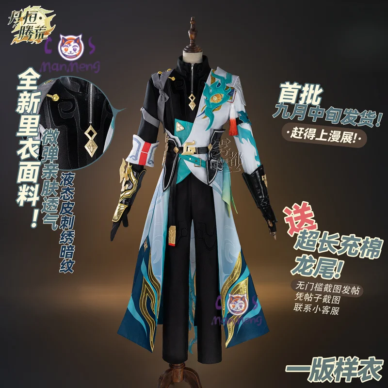 Honkai:Star Rail DanHeng Cosplay Neue Form Kostüm Halloween Karneval Männer Frauen Hübsche Uniform Mantel Zubehör Prop Set S-XXXL