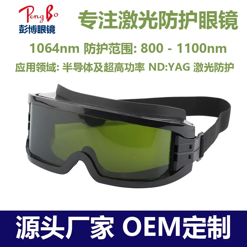 Laser protective eye mask 1064nm large field of view lens style can wear myopia goggles laser goggles