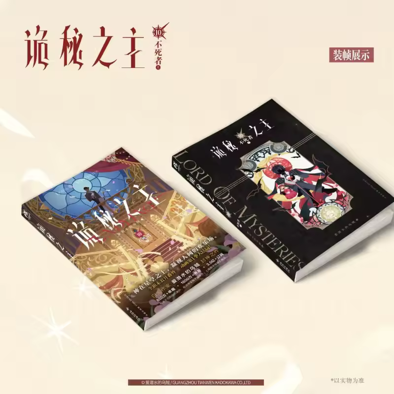 Lord of Mysteries Vol.10 Immortal Collector's Edition Novel Book Chinese Cthulhu Mystery Novels Author Squid That Loves Diving - Image 5
