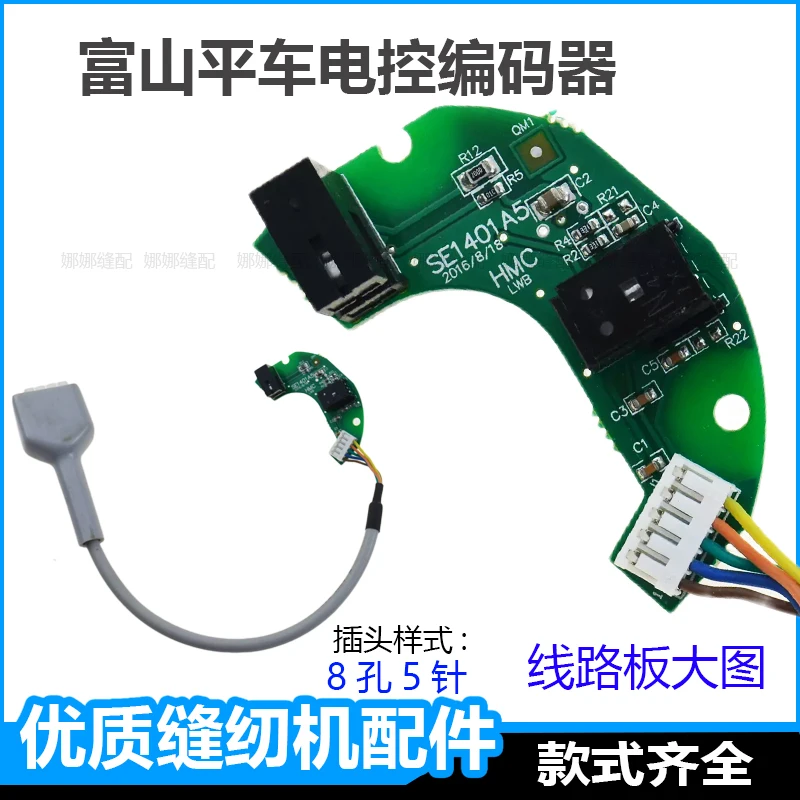 Hikari Computer Flat Lockstitch Sewing Machine Encoder Electronic Control Motor Circuit Board Locator Needle-Fixing Machine Acce