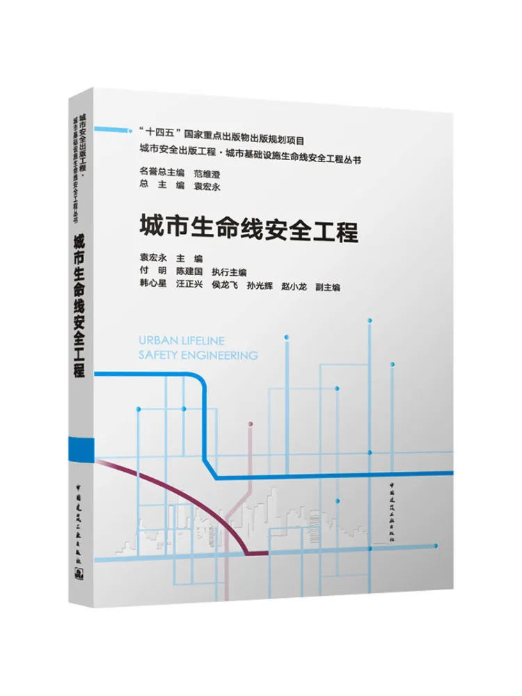 Book-Winshare Urban Lifeline Safety Project