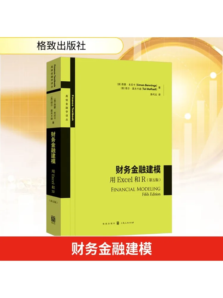 

Книга-Winshare Финансовое моделирование с Excel и R Fifth Edition