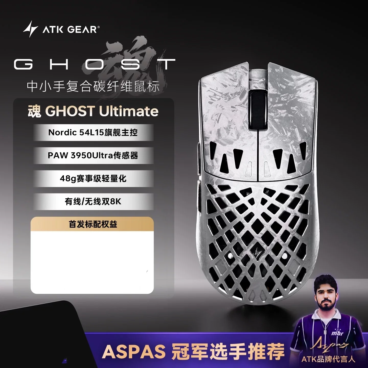 【新品未開封】ATK GEAR GHOST Ultimate ATK GEAR GHOST Wireless Gaming Mouse 48g Carbon Fiber Hollow-Out