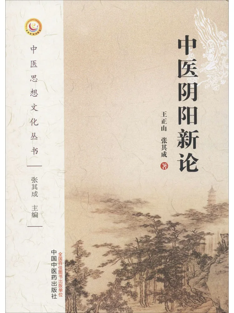 

Book-Winshare New Theory Of Traditional Chinese Medicine Yin and Yang