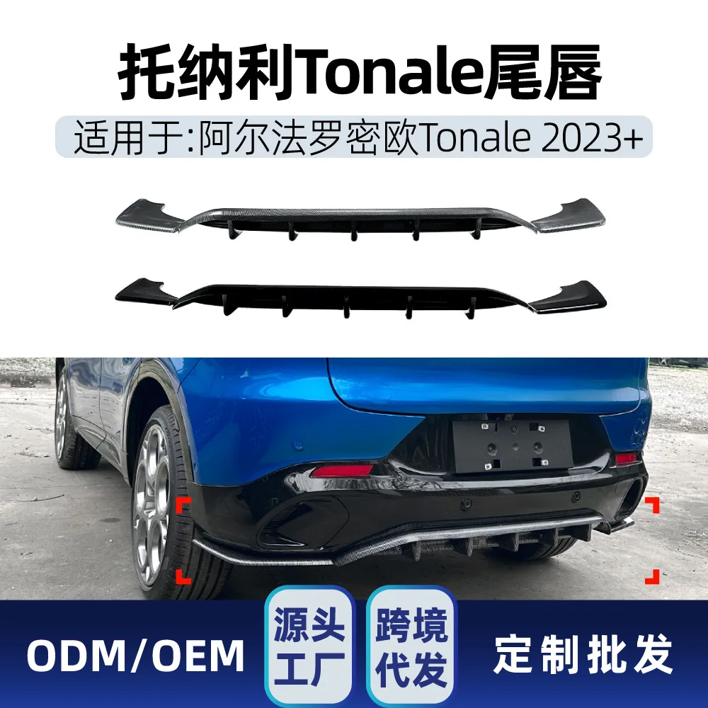 

Подходит для Alfa Romeo TONALE 2023+, задняя губа, задняя губа, комплект кузова, детали для трансграничной модификации наклейки автомобиля.