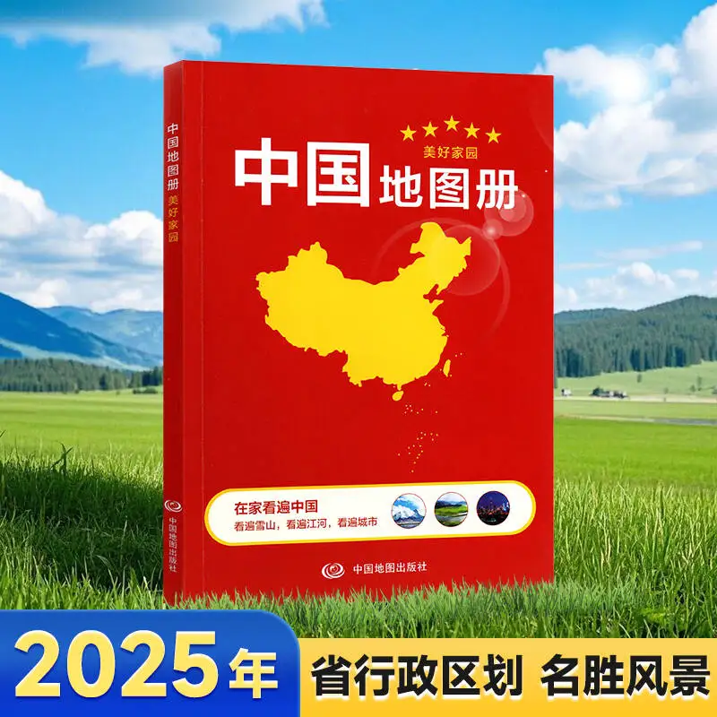 atlas book、china atlas、The 2025 New Edition of the China Atlas ，Introduction to the administrative divisions of each province