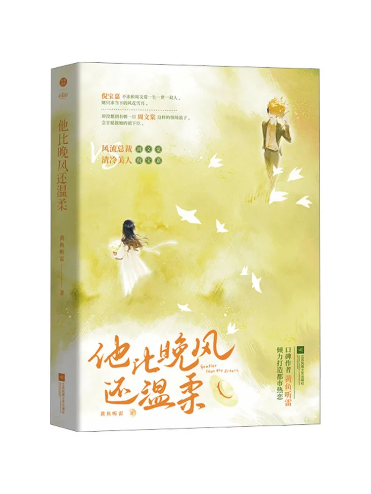 Book-Winshare He Is Gentler Than the Evening Breeze
