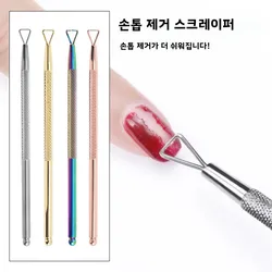 Silvery Holographic Stainless Steel Nail Polish Remover Tool, Gel Nail Scraper, Cuticle Pusher for Home and Salon Use