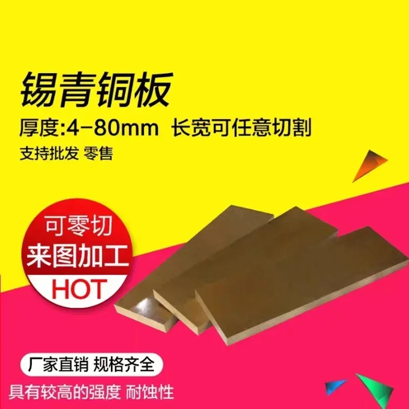 100x100mm 100x200mm Qsn6.5-0.1 Tin Bronze plate   3 4 5 6 8 10mm Zero Cut e