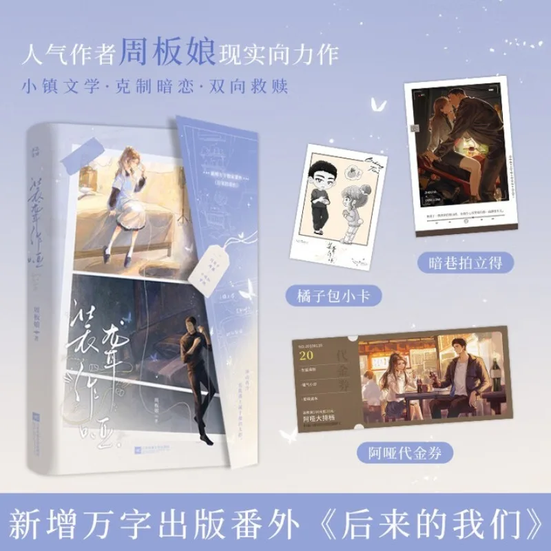 

zhuang long zuo ya、zhou ban niang、Любовь роман