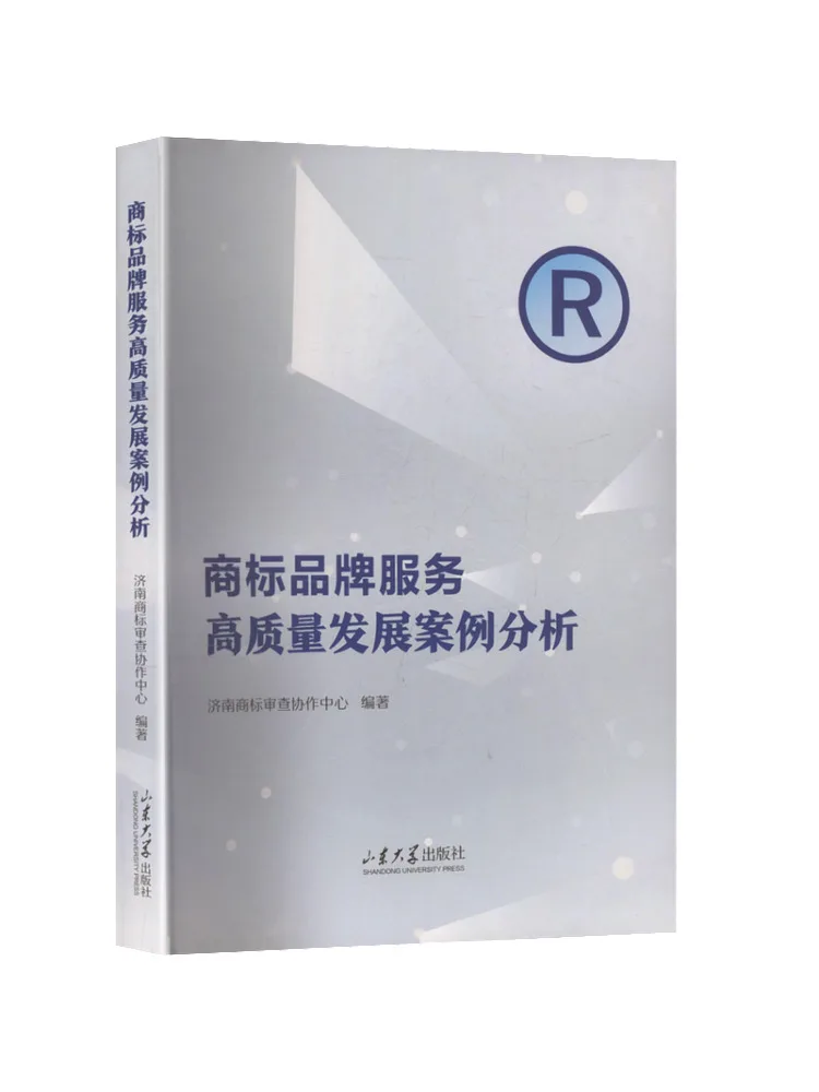 Book-Winshare Case Analysis Of High Quality Development Of Trademark Brand Services