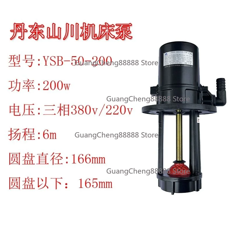 For Water Pump YSB-50-200 Machine Tool Pump 200W Three-phase 220V/380V Electric Pump 50Hz60Hz
