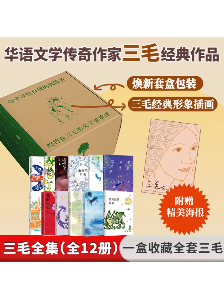 

Книга-Winshare — полная коллекция Sanmao 12-ми томов