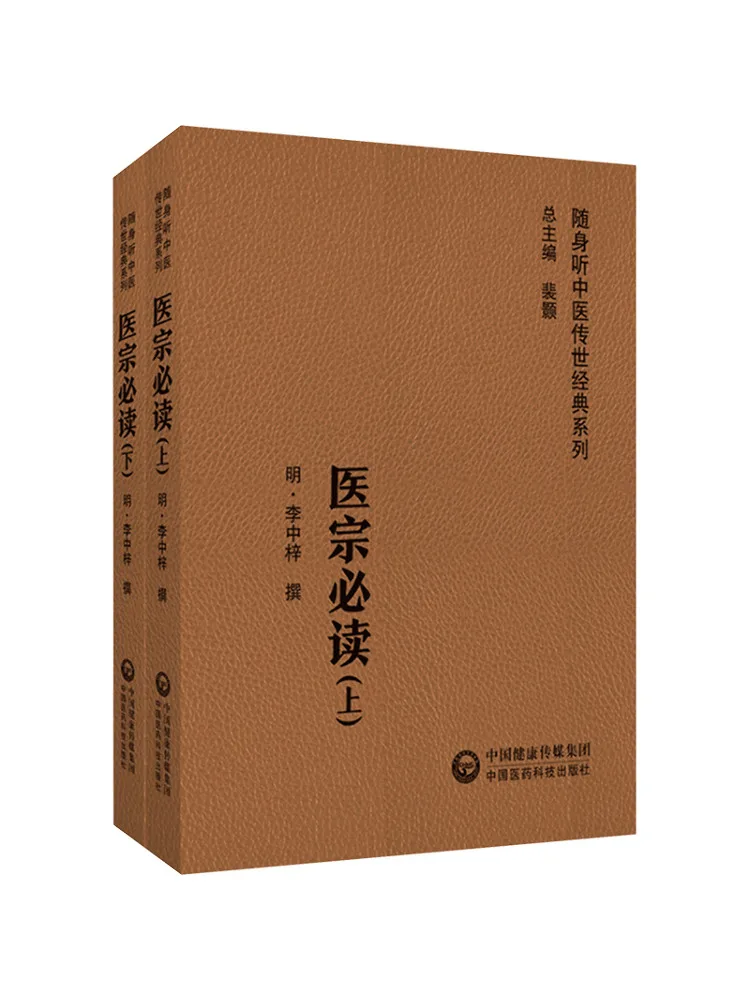 Book-Winshare Essentials Of Medicine Volumes 1 and 2