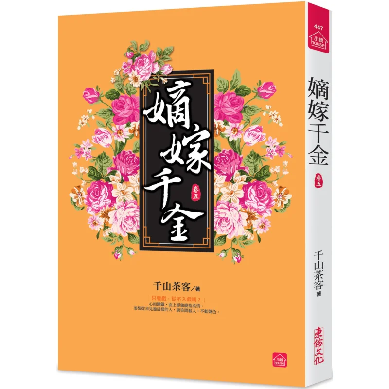 The Eldest Daughters Marriage Part Five Tea Drinkers From Qianshan Dongyou Cultural Enterprise Co LTD 9789864672516 Book