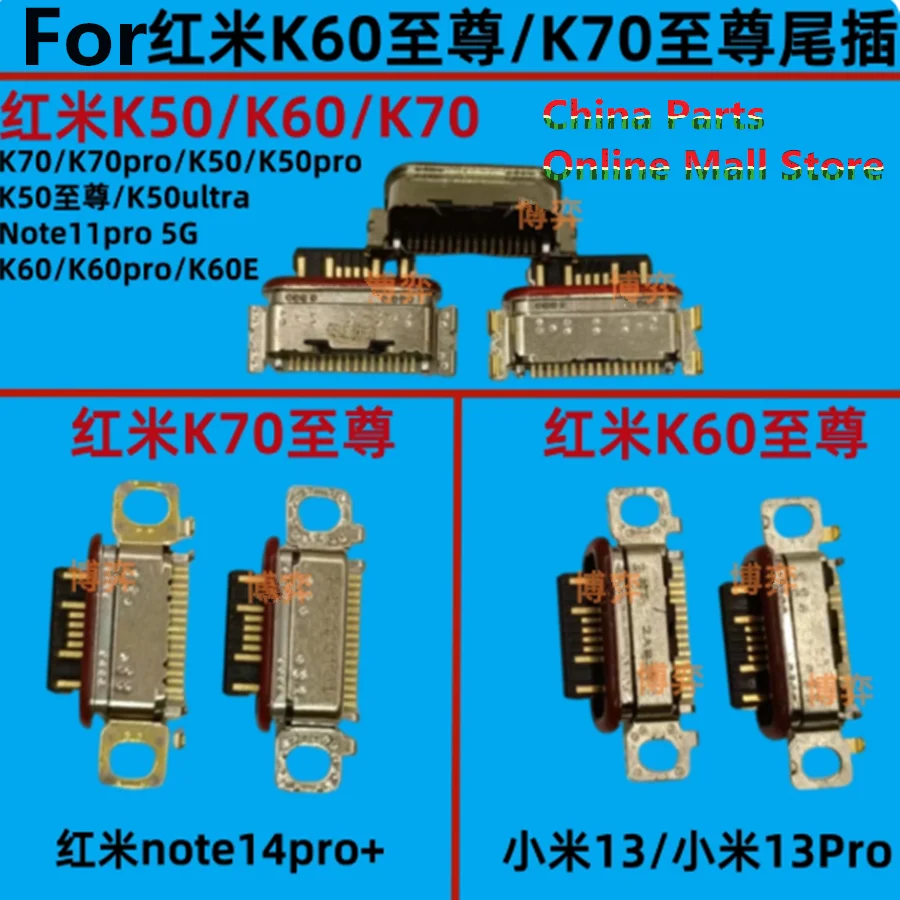 For Redmi K50 K60 K60pro K60E K60 K70 Pro ultra Note11pro K60E note14pro+Supreme Xiaomi 13/13pro tail plug-in interface charging