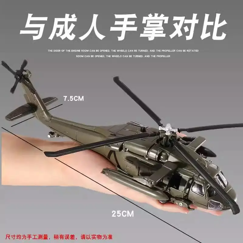 Black Hawk Armed Helicopter ﻿and Apache armed helicopter alloy model Display Ornaments Gifts Collection