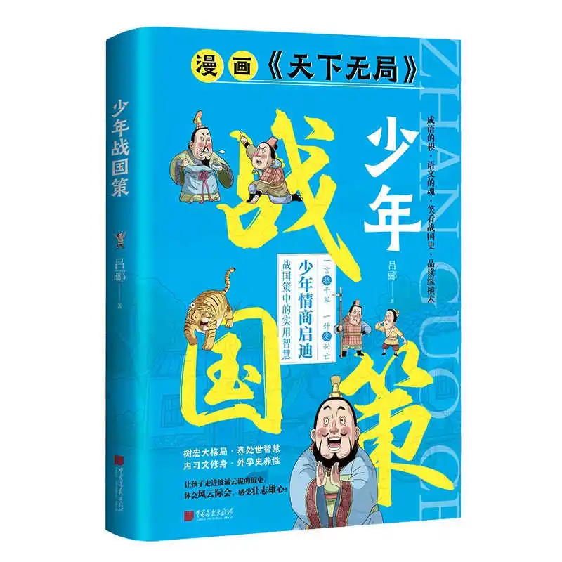 Comic Version of 'No Game in The World', Youth Strategy, Practical Wisdom, Children's Emotional Intelligence Enlightenment