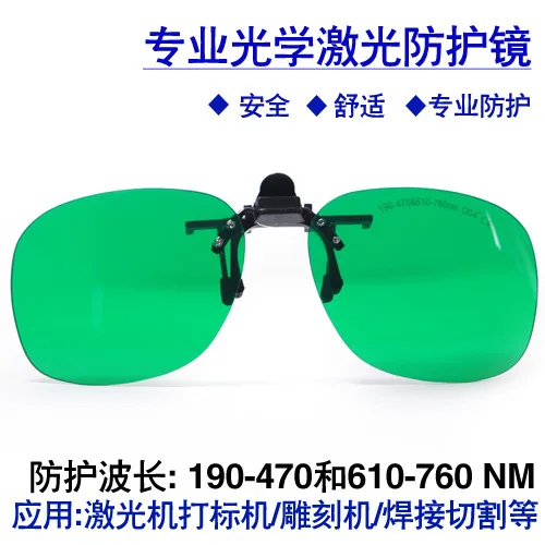 Red laser protective glasses clip 355/435/450NM 635/650NM for myopia