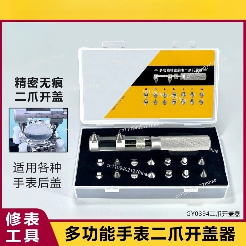 Watch Repair Tool Watch Back Cover Opener Two-claw Multi-functional Lid Opener Tooth Pattern Back Cover Opener