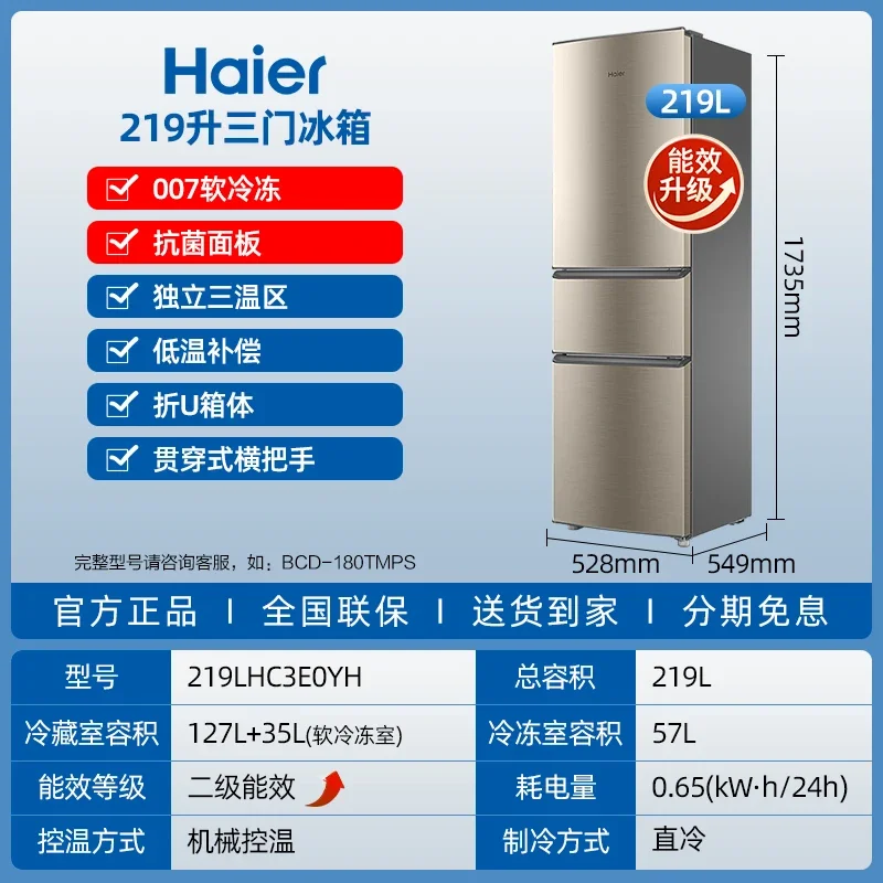 X5-19  refrigerator 219L three-door household small air-cooled frost-free 216 liters energy-saving