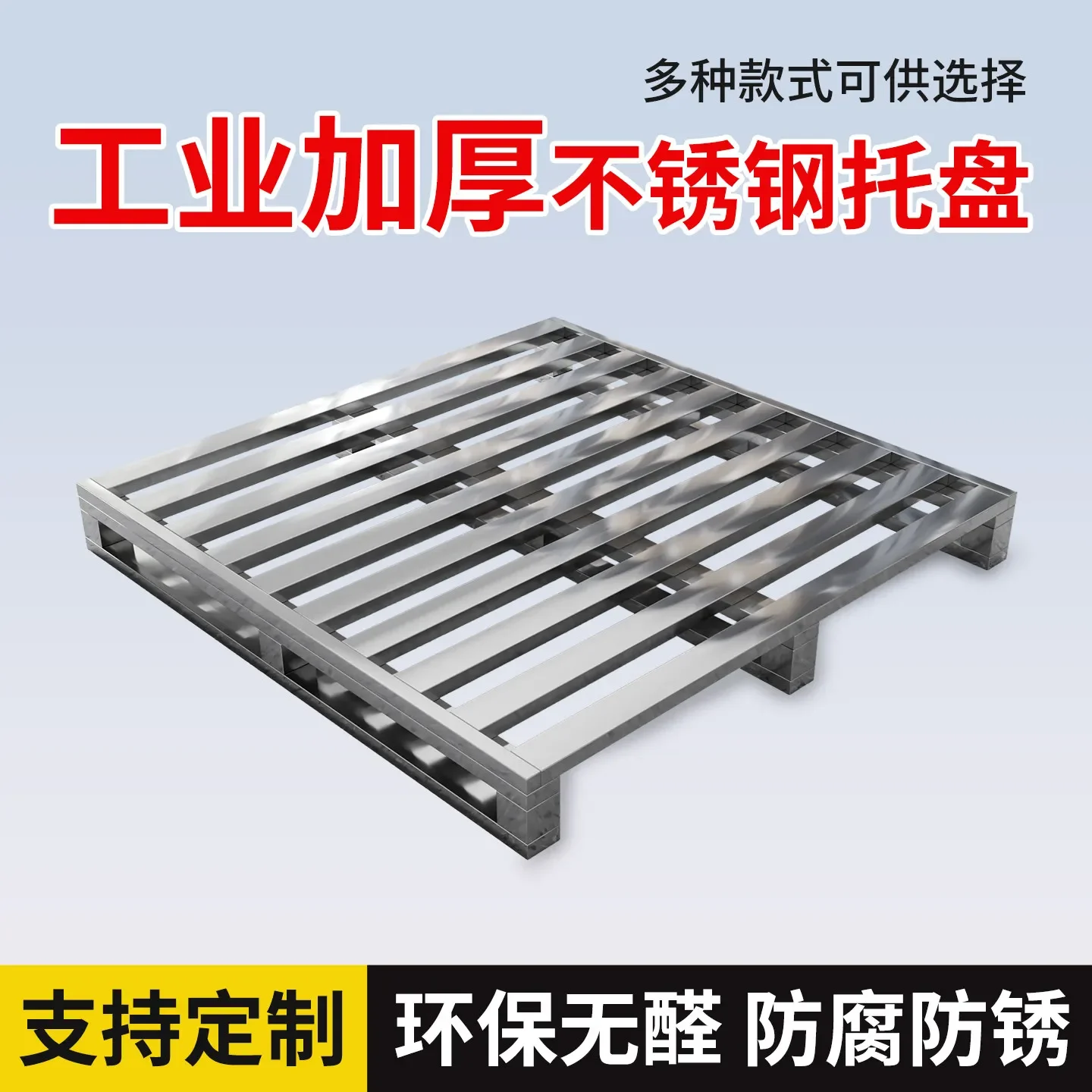 Stainless steel pallet forklift into the fork on all sides Warehouse logistics industrial backing plate Ground stacking pallet