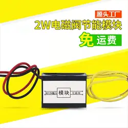 4 Wire AC220V DC24V DC12V Solenoid Valve Energy Saving Module 24h Long Time Power Work No Heat Valve Parts