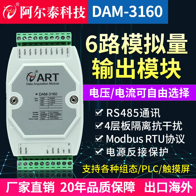 485 Communication 6-channel Single-ended Analog Output 12-bit Voltage and Current Module Resolution DAM3160/3161