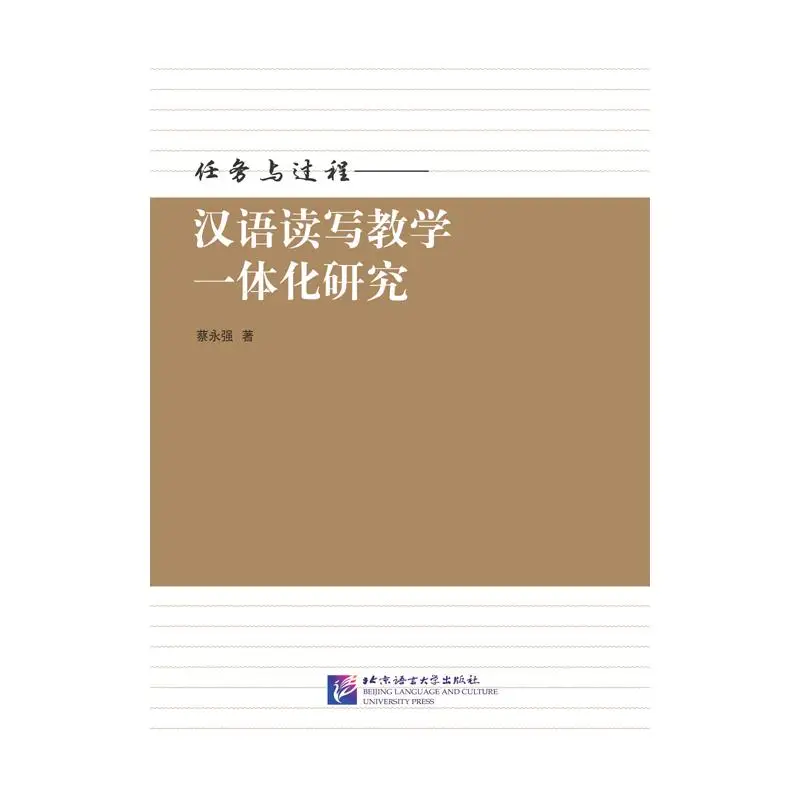 

Task and Process: A Study on the Integration of Chinese Reading and Writing Teaching