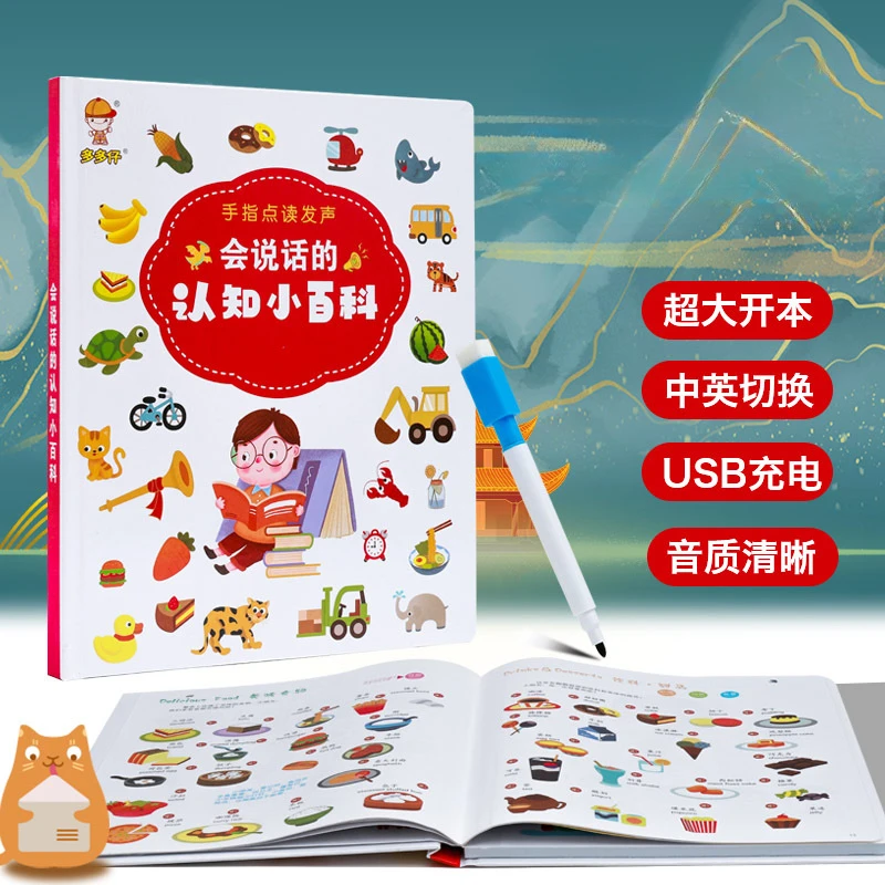 Cognitive Encyclopedia Audio Book, Children's Early Education Enlightenment, Bilingual in Chinese and English