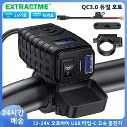 Extractme Motorcycle Dual Fast Charging USB A+C Charger  Waterproof Socket Connector with Digital Voltmeter Moto Accessories