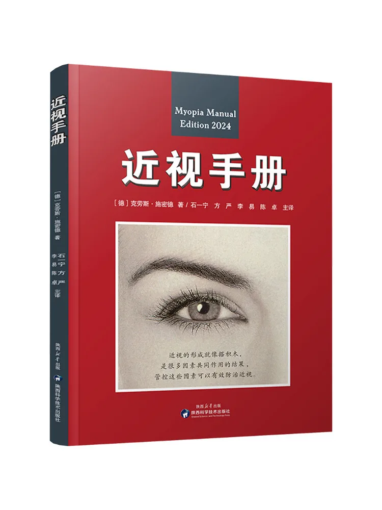 book-winshare-myopia-hand