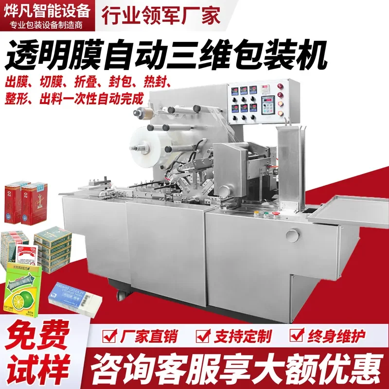 Three-dimensional packaging machine, cigarette packaging machine, automatic firecracker vanity box, cigarette case film