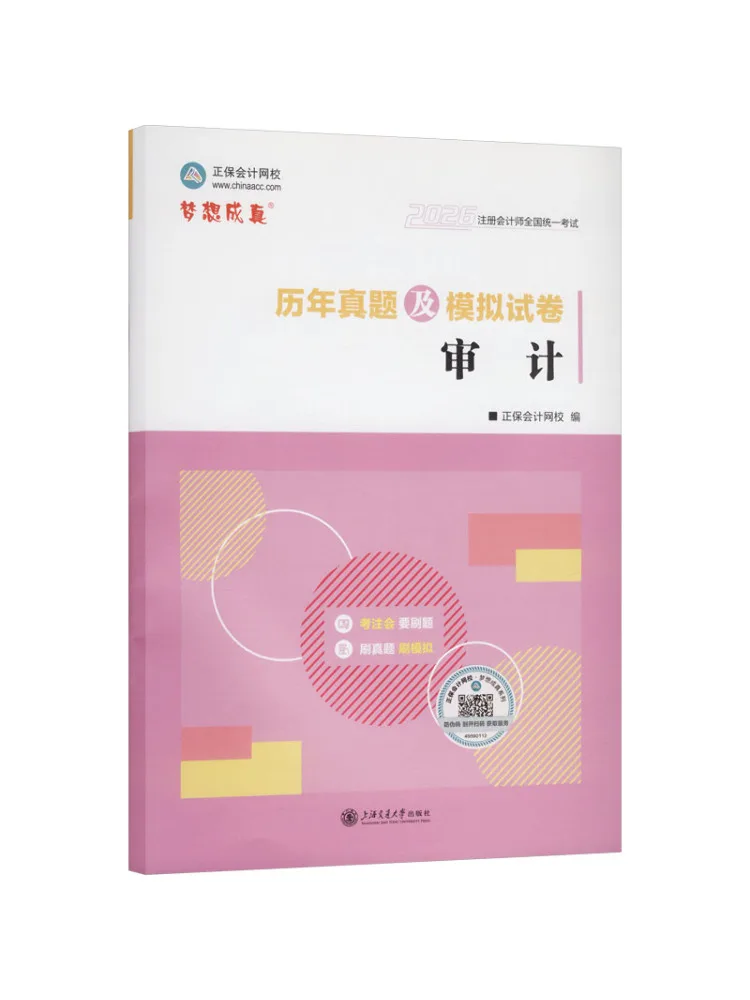 Book-Winshare 2026 Certified Public Accountant Past Exam Papers and Mock Tests Auditing