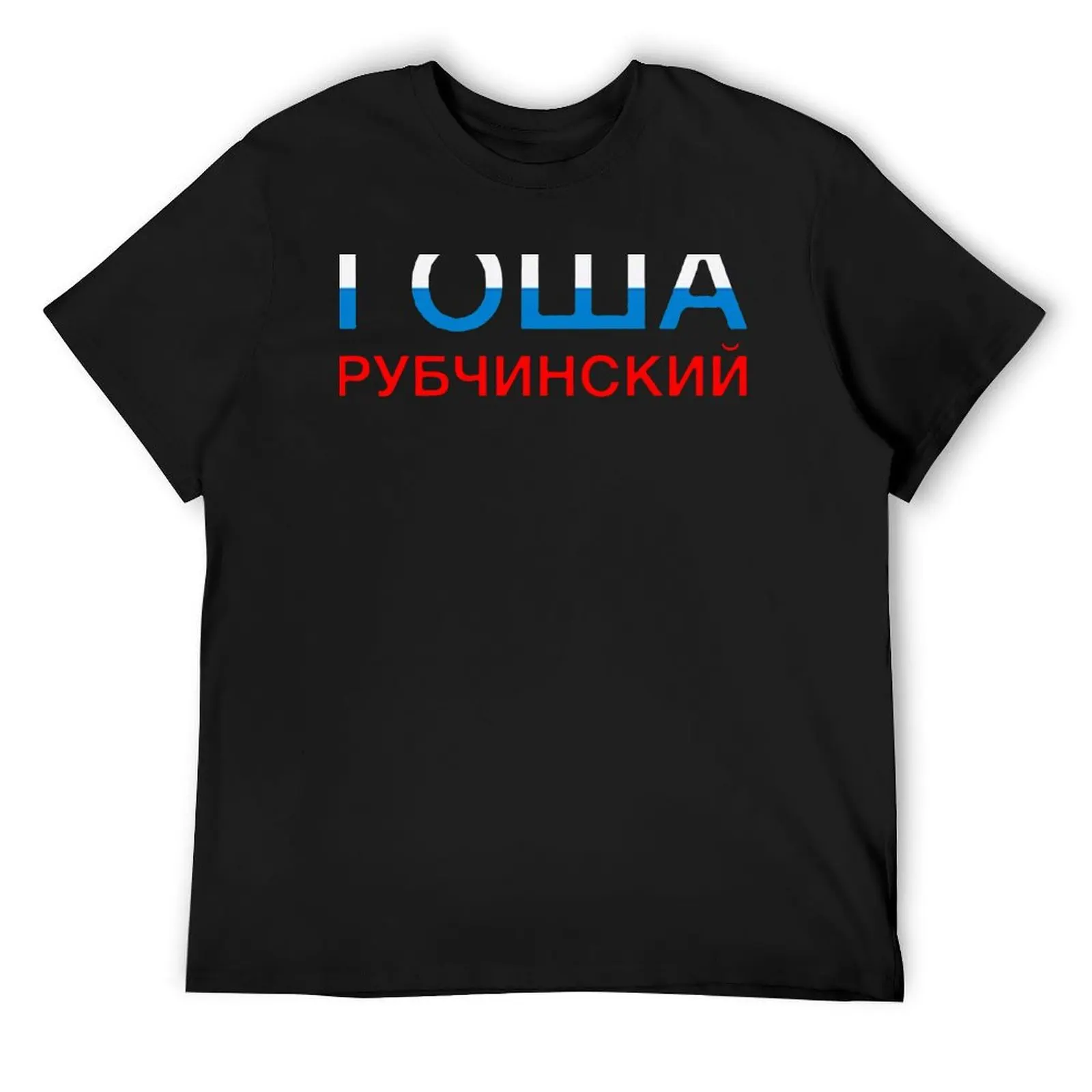 Gosha Rubchinskiy from Photographer and Designer to Streetwear Enthusiasts T-Shirt for a boy clothes oversized men clothing