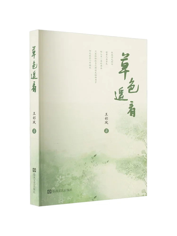 

Книга-Winshare Grass Color Seen от Afar