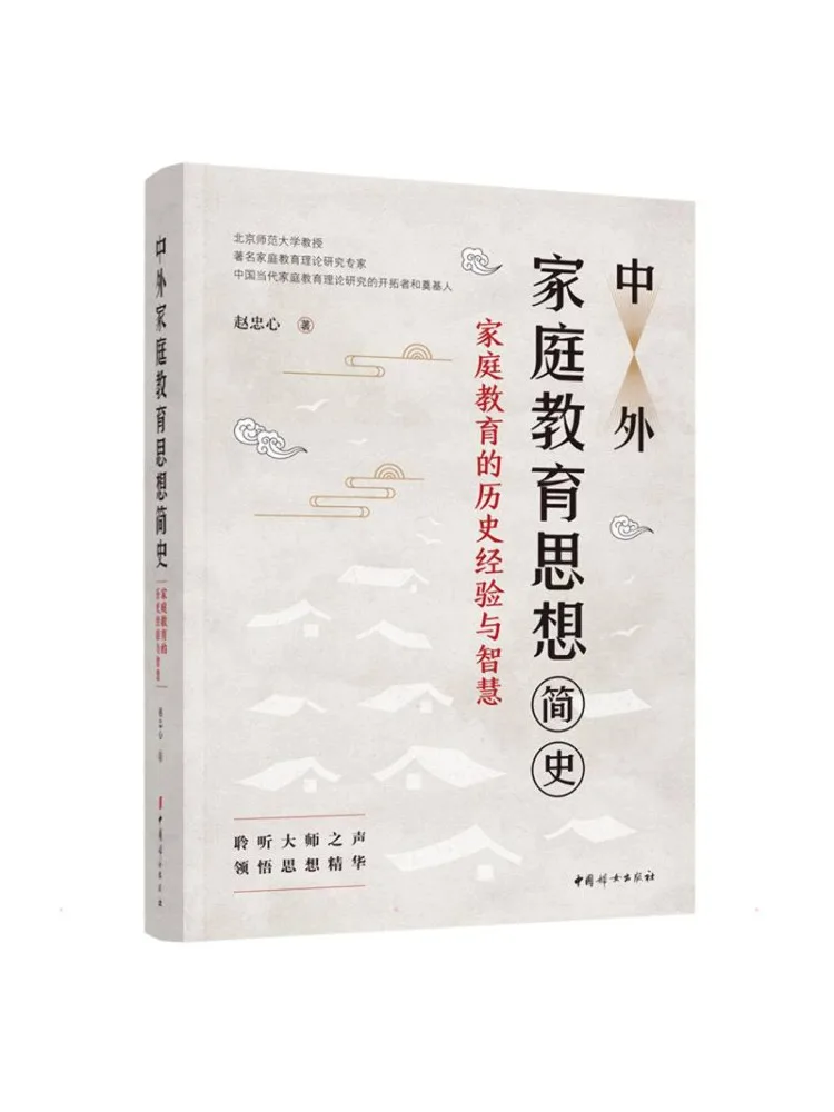 Book-Winshare A Brief History Of Chinese and Foreign Family Education Thoughts Experience and Wisdom in Family Education