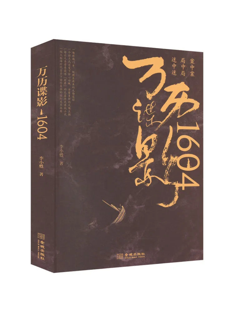 

Книга-Winshare Wanli Spy Shadow 1604.