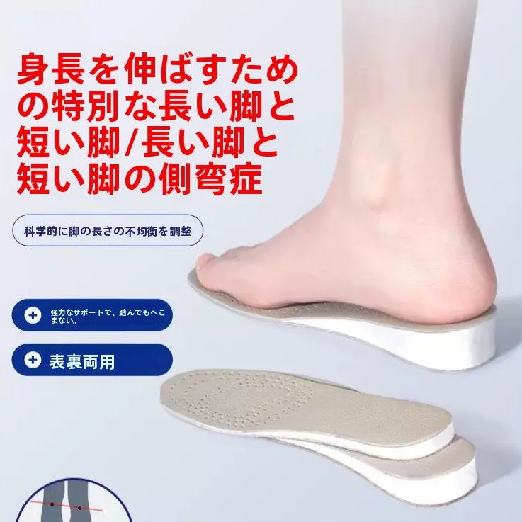 不均一な脚と足の高さのためのヒール矯正靴インソール、骨盤の斜めの部分の矯正、脊椎の不均一の補助矯正