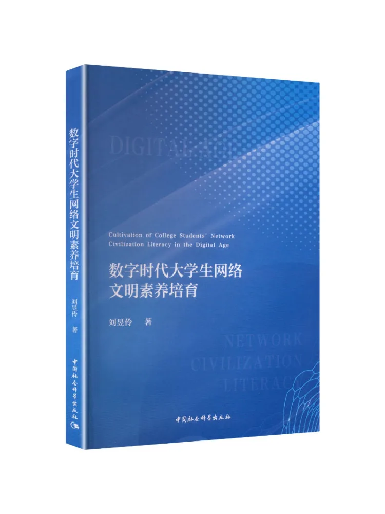 Book-Winshare Cultivating Internet Civility For College Students in the Digital Age