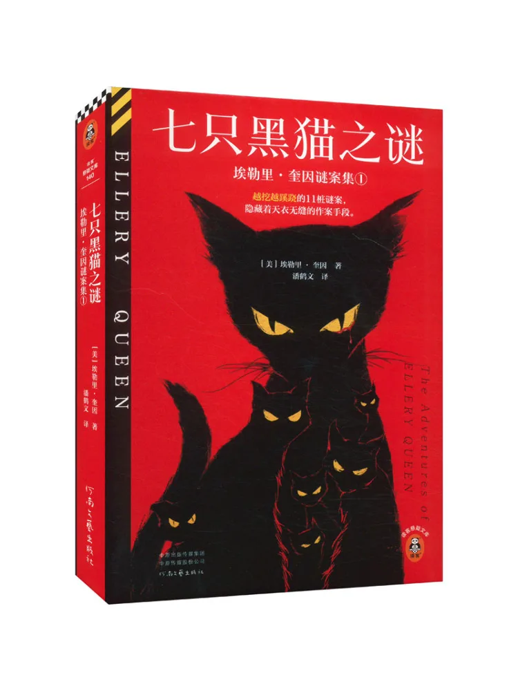 

Book-Winshare The Mystery Of the Seven Black Cats Ellery Quinn Mystery Collection 1