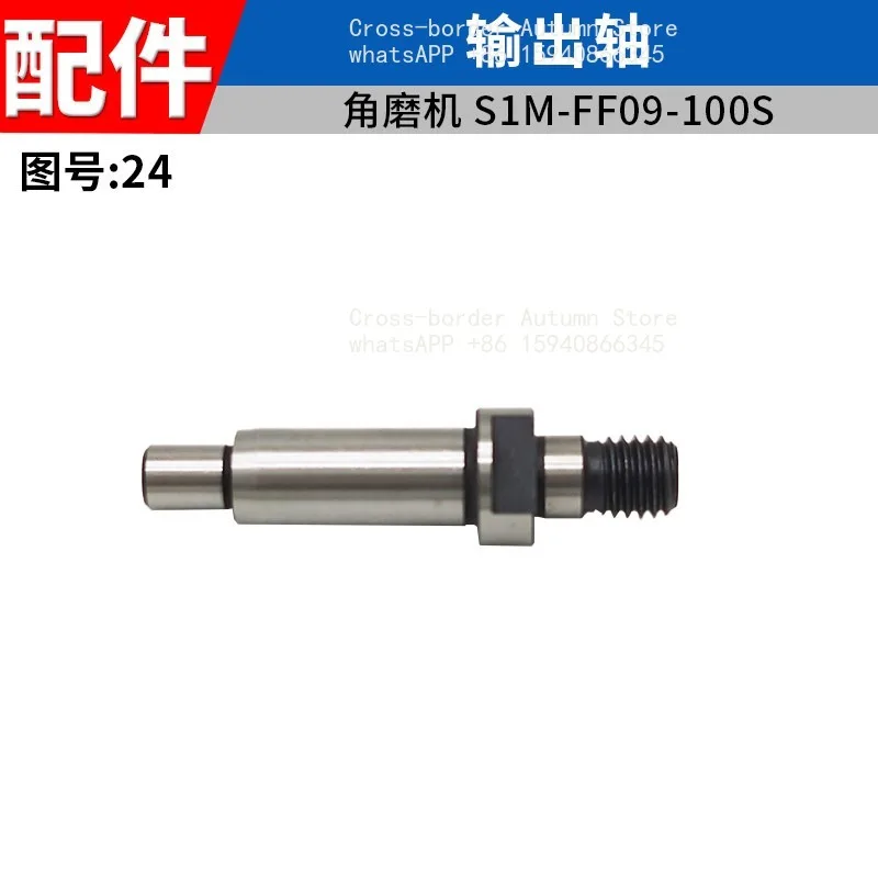 Suitable for Dongcheng S1M-FF09-100S angle grinder, rotor, stator, switch, output shaft, head shell, whole machine accessories