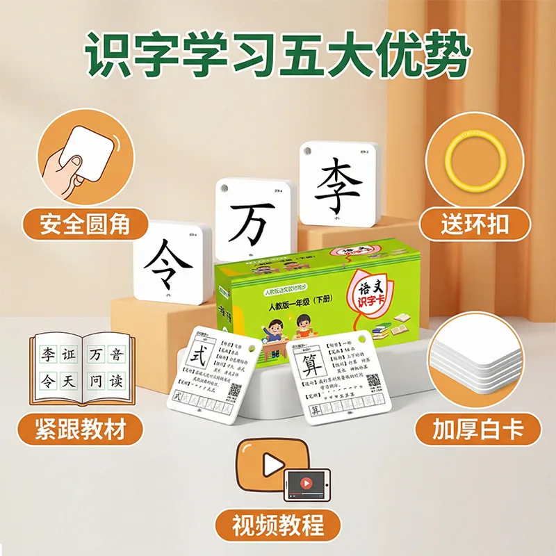 Chinese Character Flashcards for Grade 1 & 2 - Textbook Synchronized Vocabulary Cards (Renjiaoban/PEP)  Essential Learning Tool