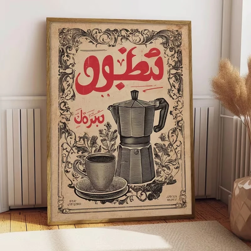 Retro Arabic Coffee Vintage Maker Middle Eastern Wall Art Print Canvas Painting Poster Picture For Living Room Home Decor