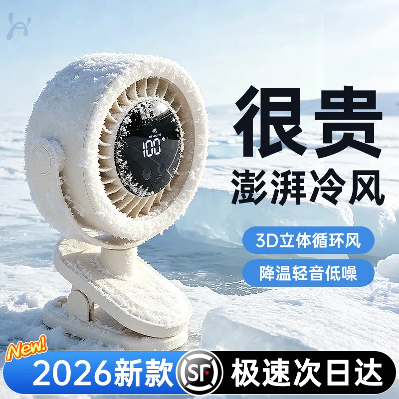 Circulating Fan Mini Small Charging Clip USB Desktop Portable Student Dormitory Wall Mounted Desktop Fan