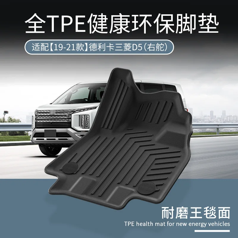 Suitable for 19-21 Delica Mitsubishi D5 right rudder car floor mat waterproof and dirt-resistant special TPE floor mat for speci