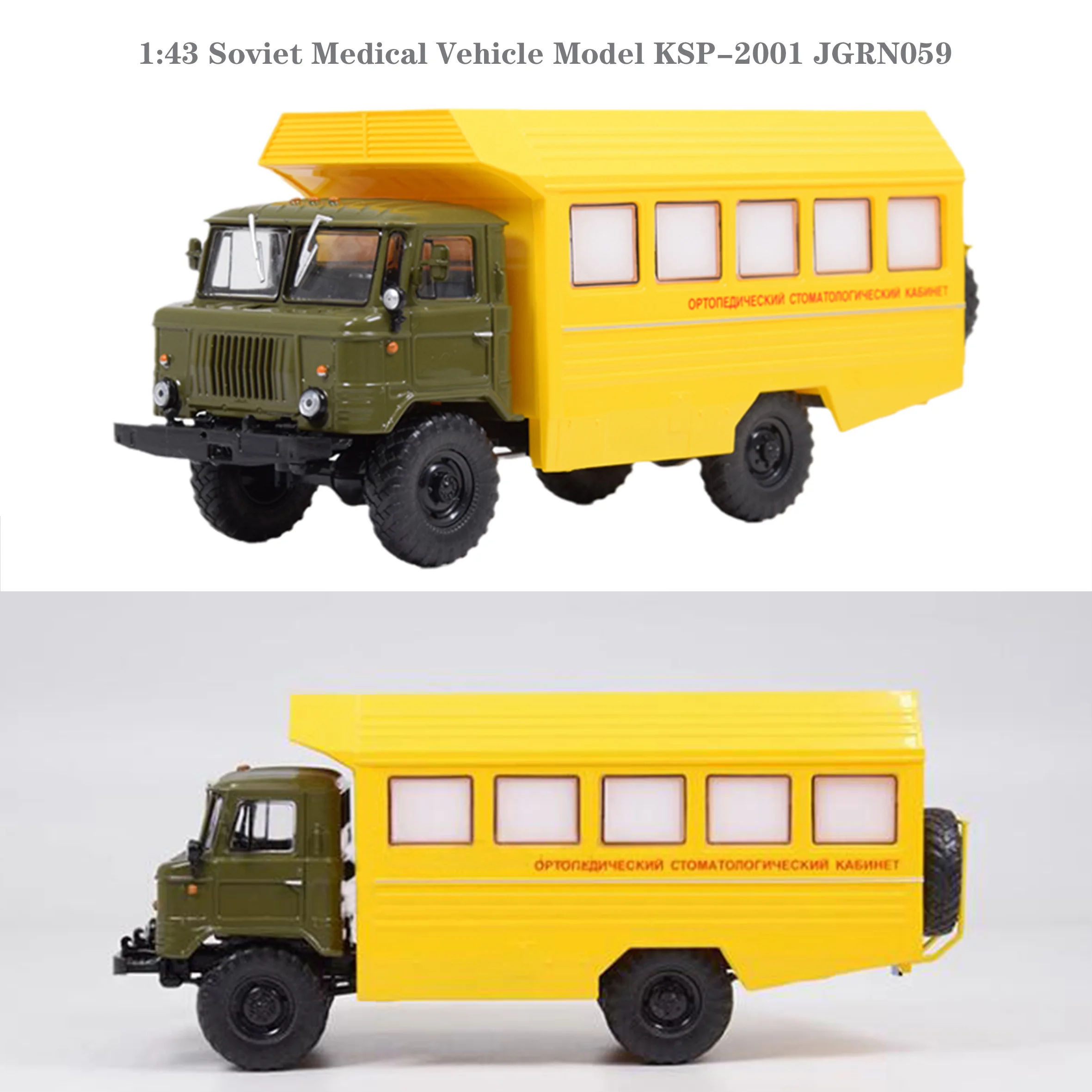 

Rare 1:43 Soviet Medical Vehicle Model KSP-2001 JGRN059 Finished product collection model